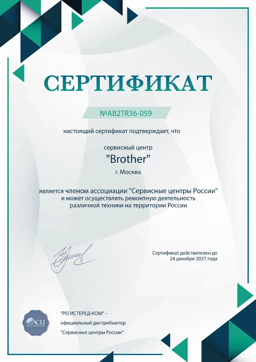nnv.brother-fixim.ru Сертификат квалификации сервисного центра по ремонту техники Brother